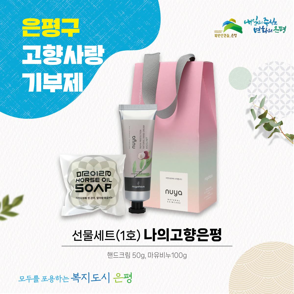 은평 선물세트 1호 3세트 450g(마유비누 100g*3개+핸드크림 50g*3개)