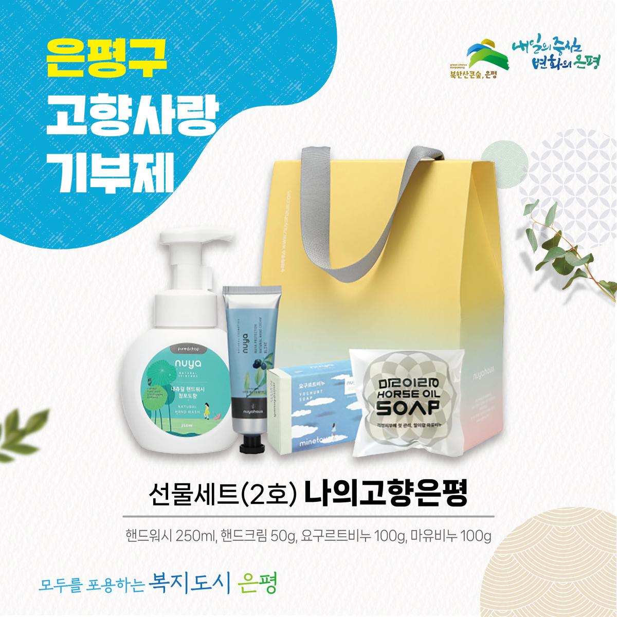 은평 선물세트 2호 500g(비누 100g*2개+핸드크림 50g+핸드워시 250ml)