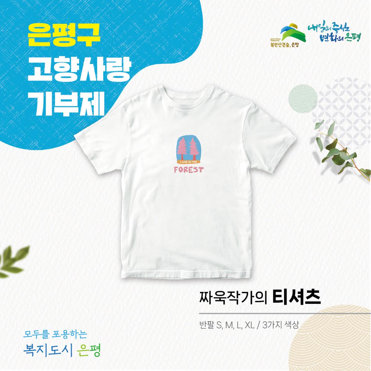 멸종위기동물 반팔 티셔츠(블랙, 화이트 중 택 1)