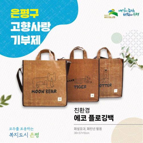 친환경 에코 플로깅백(36cm*10cm)