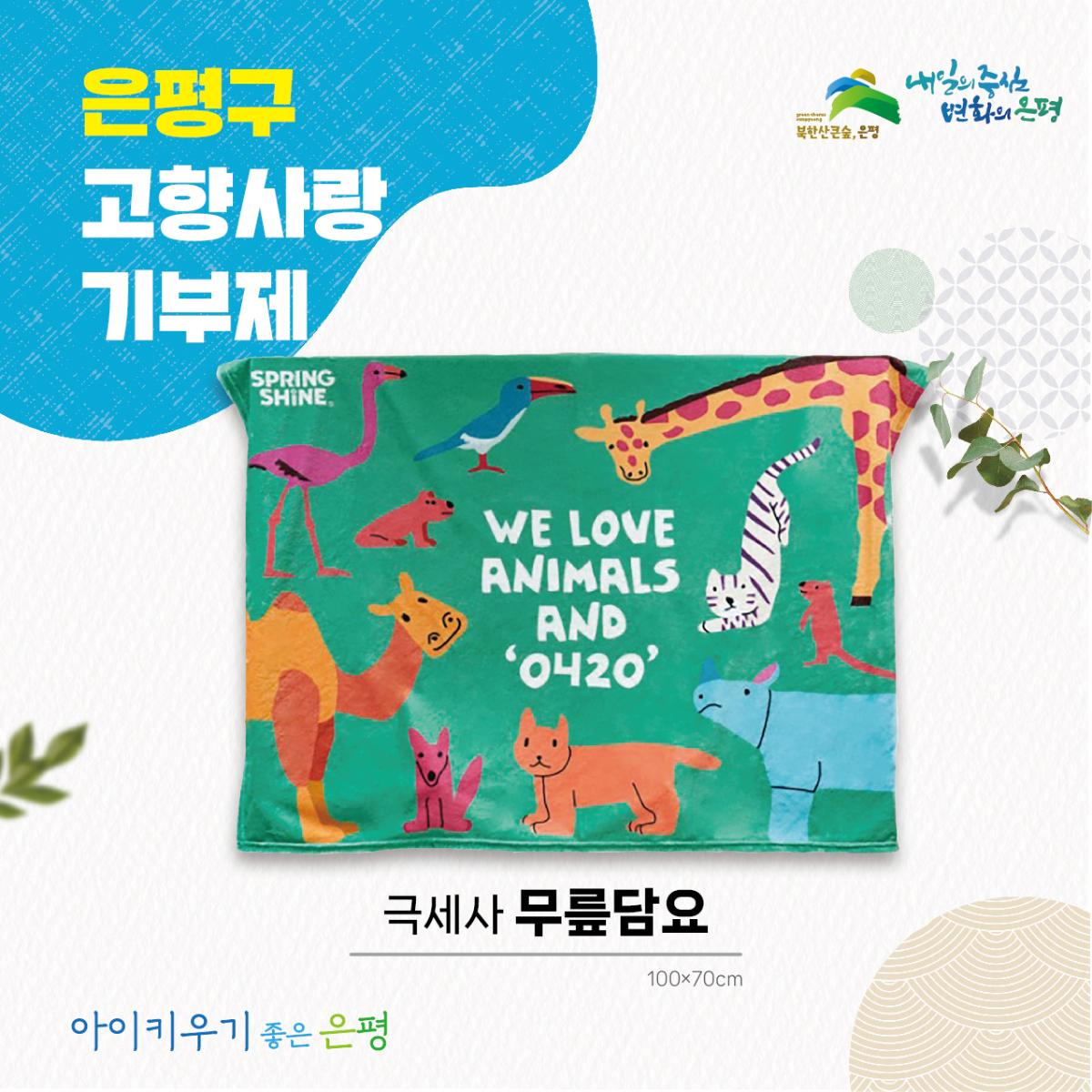 해양보호생물 동물도감 극세사 담요(100cm*75cm)