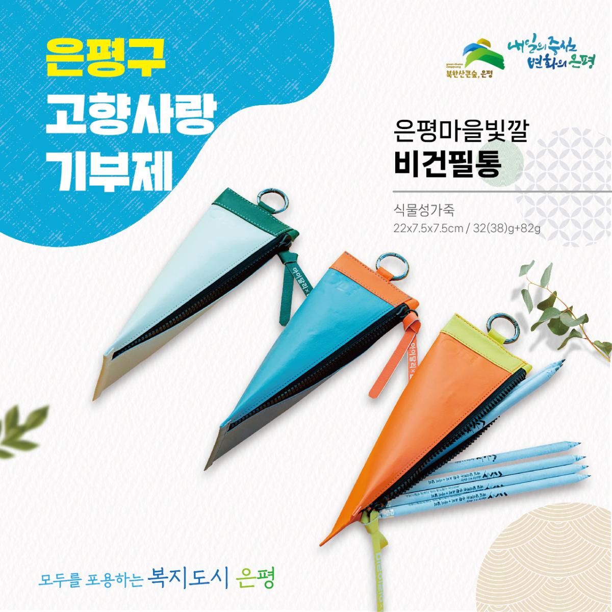 자연 순환 비건 가죽 필통 32g+메모지 50매+연필 3자루