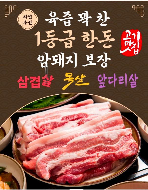 100% 국내산 암돼지 삼겹세트 1.1kg