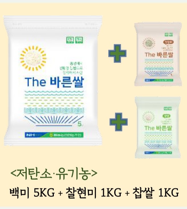 홍동농협 유기농 쌀 세트(백미 5kg+찰현미 1kg+찹쌀 1kg)