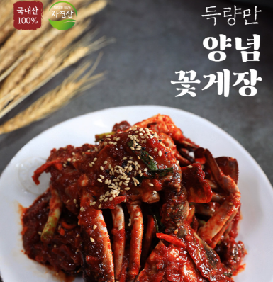 국내산 최상급 양념 꽃게장 1kg