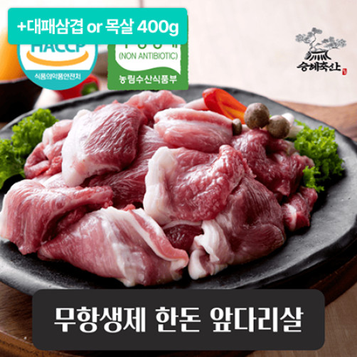[이벤트] 무항생제 한돈 앞다리살 볶음용 불고기용 1.8kg+대패삼겹 or 목살 0.4kg