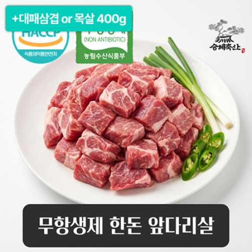 [이벤트] 무항생제 한돈 앞다리살 찌개용 1.8kg+대패삼겹 or 목살 0.4kg