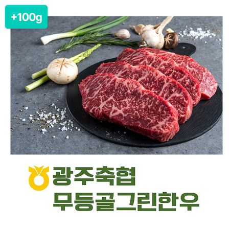 [이벤트] 광주축협한우1등급 등심400g(300g+100g)