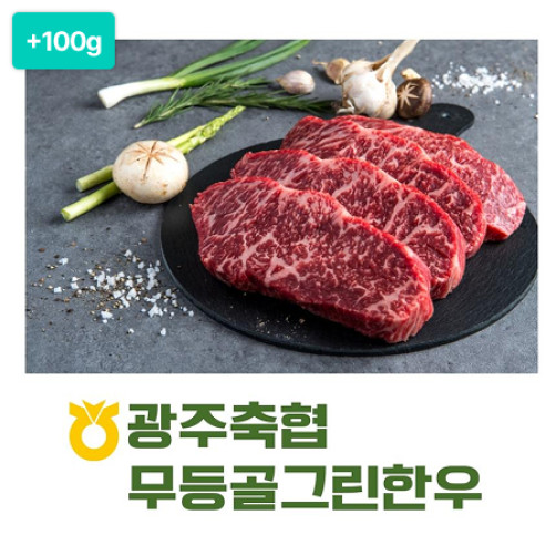[이벤트] 광주축협한우1등급 등심400g(300g+100g)