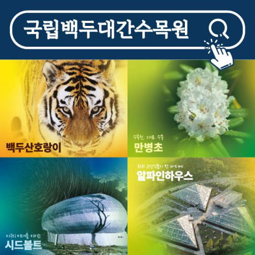 국립백두대간수목원 입장권 성인 6매