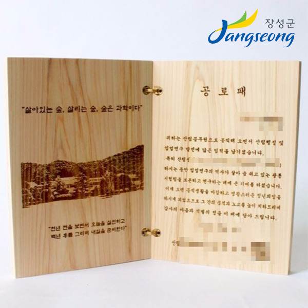 편백나무 상패