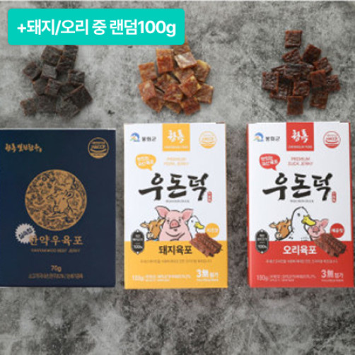 [이벤트] 우돈덕 육포 실속묶음 270g+돼지/오리중 100g 랜덤증정