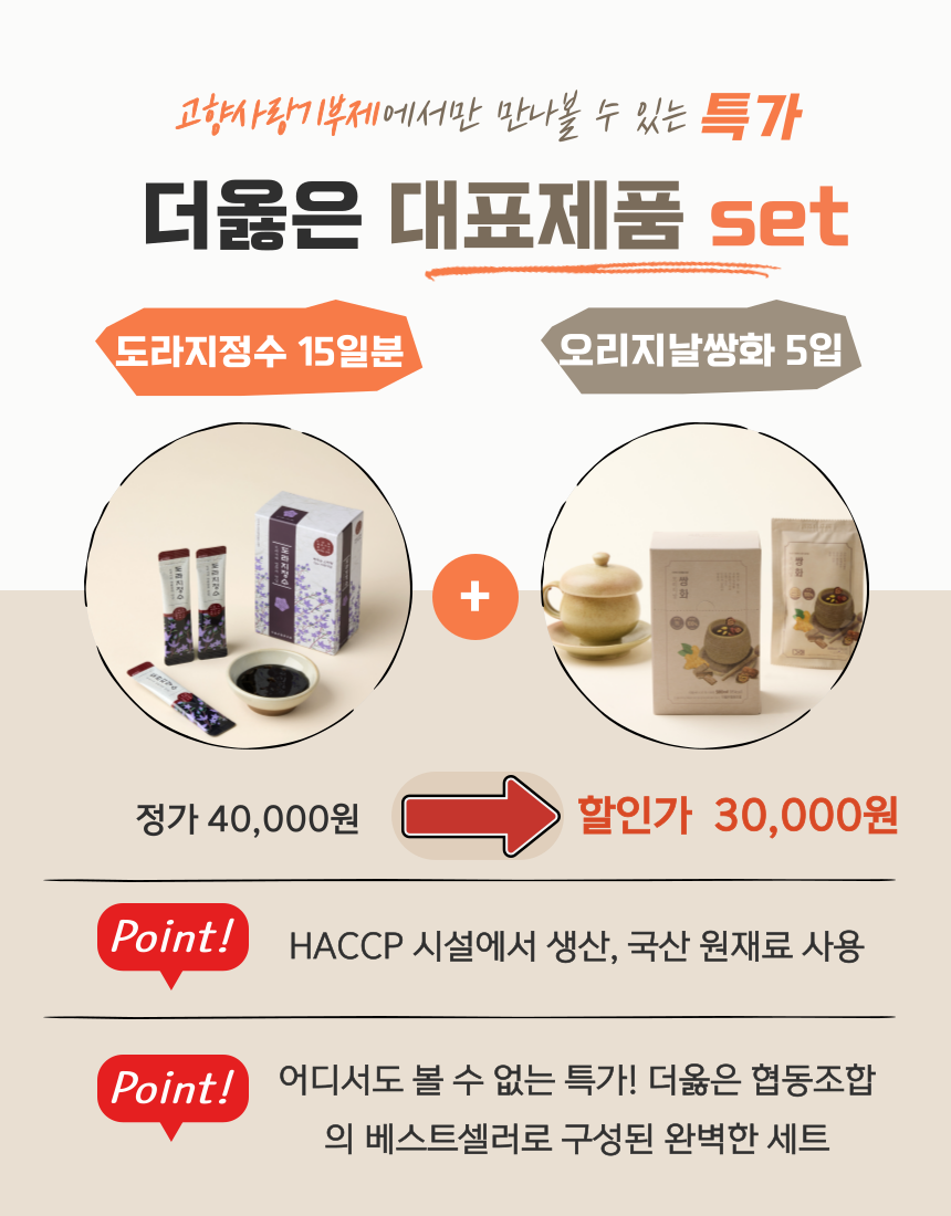 도라지정수&오리지널 쌍화 650g(도라지정수 10g*15포+오리지널 쌍화 100ml*5팩)