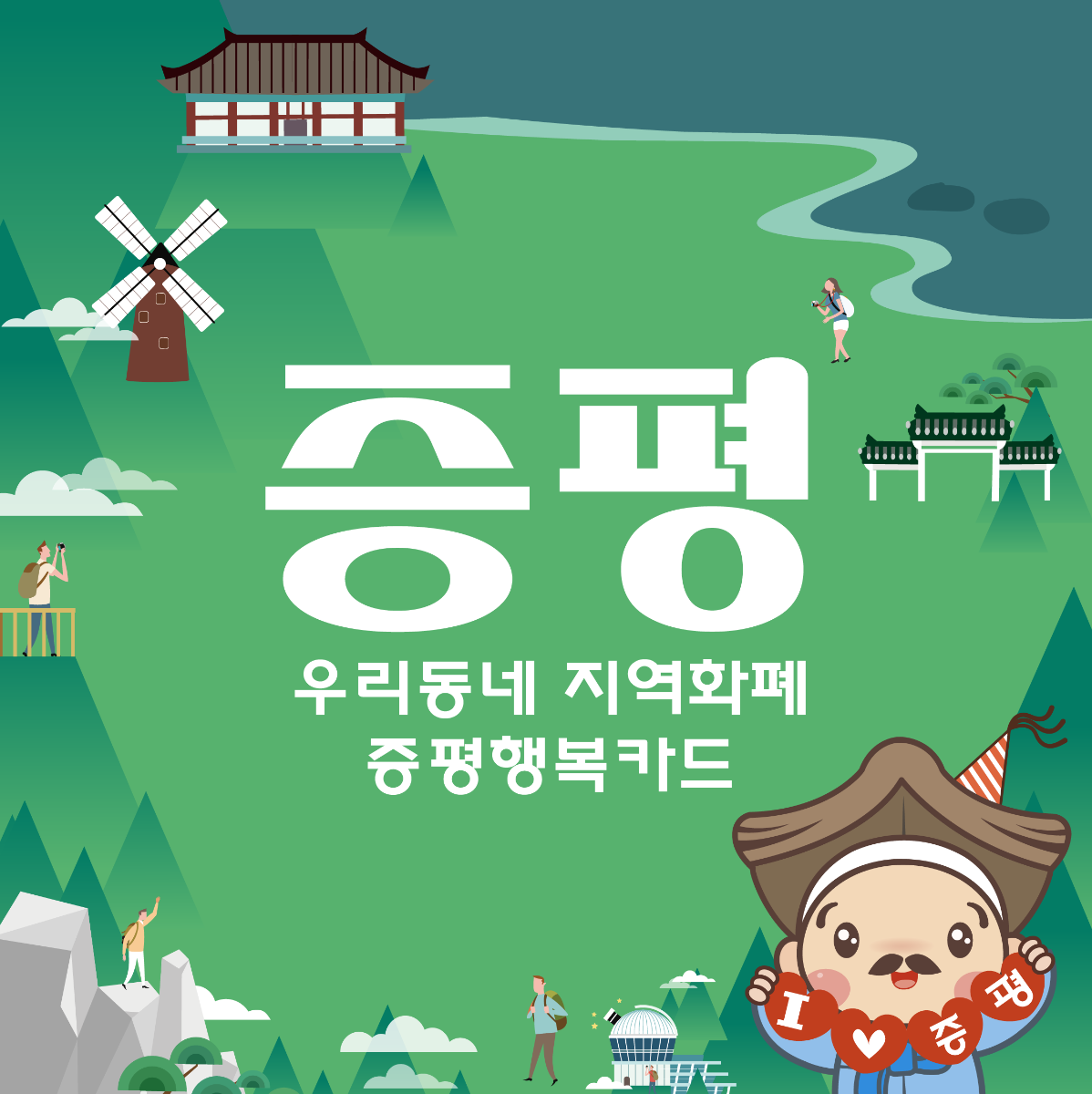 모바일 증평사랑으뜸상품권 3만원