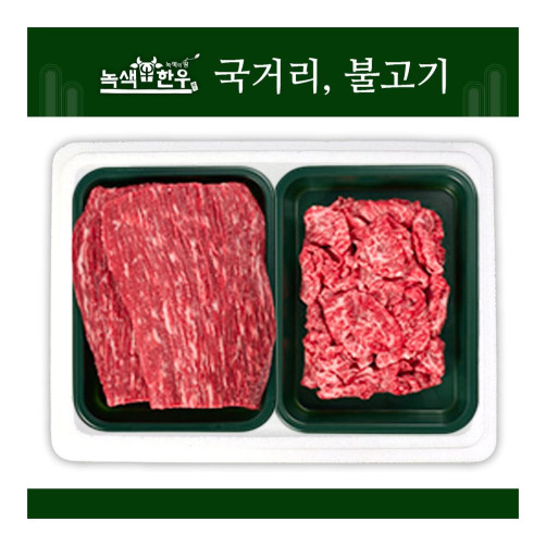 무항생제 한우 1+등급 600g(불고기 300g+국거리 300g)