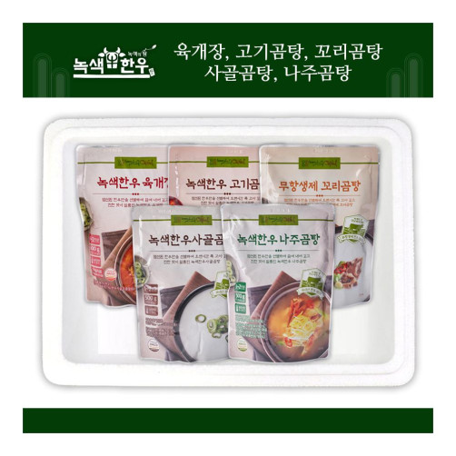 곰탕세트 2.6L(육개장 600ml+고기, 꼬리, 사골, 나주곰탕 각 500ml)