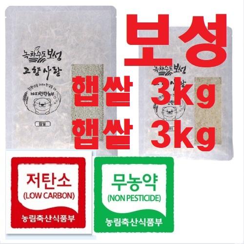 바지런한농부 맛있는 우렁이쌀 2025(저탄소+무농약) 햅쌀3kg+햅쌀3kg