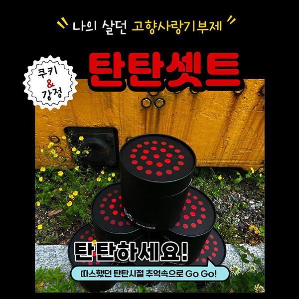 태백 탄탄세트 360g(감자맛 15g*7개+초코맛 15g*7개+탄탄강정 150g)