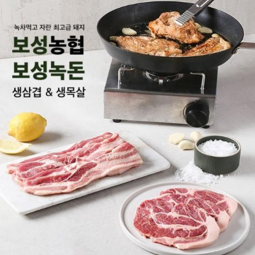 보성농협 삼겹살&목살 1kg(삼겹살 0.5kg+목살 0.5kg)