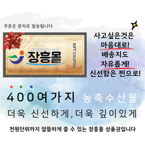 장흥몰 기프트쿠폰 3만원권