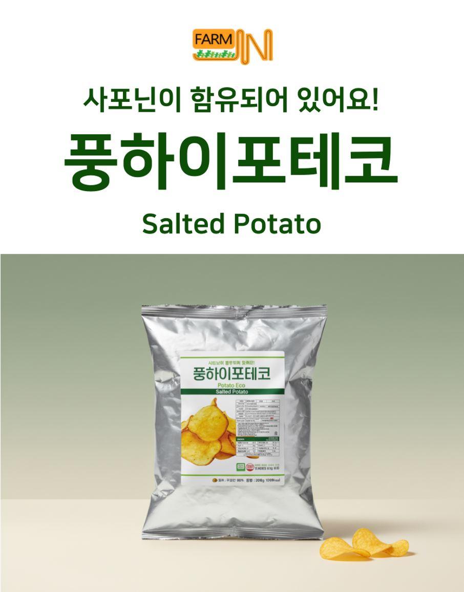 100% 유기농 친환경 감자칩 1.9kg(0.95kg*2봉)