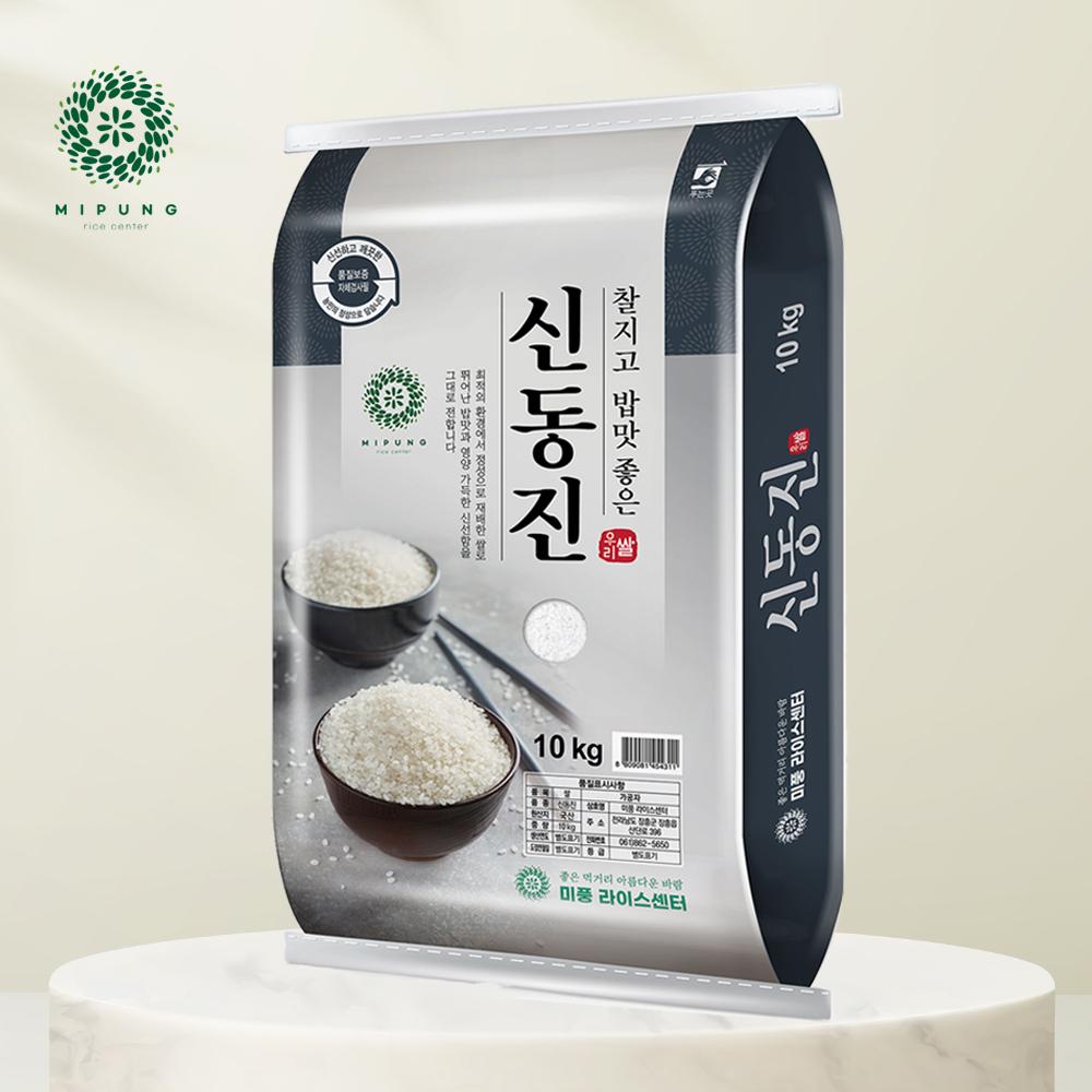 단일품종 신동진쌀 10kg