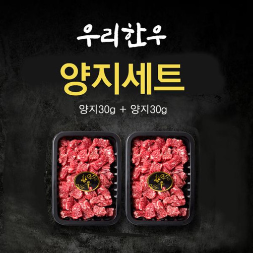 1등급 한우 양지세트 600g(300g*2팩)