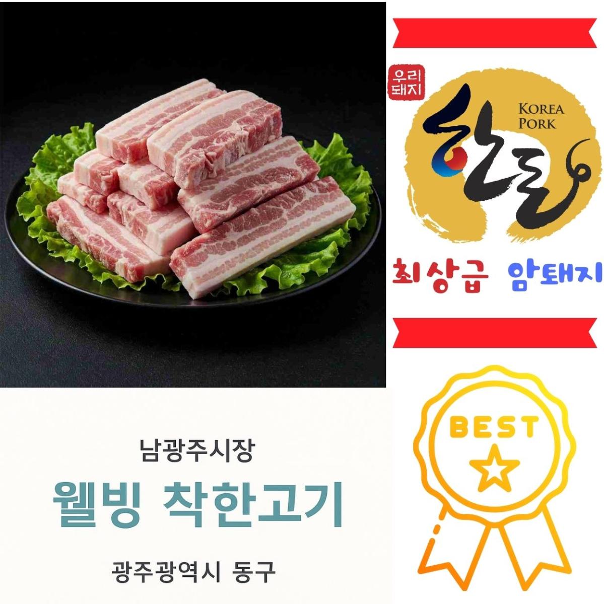 국내산 암퇘지 삼겹살 1kg