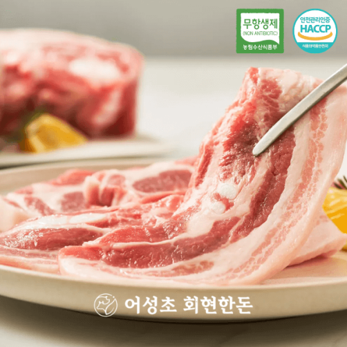 직접 키우는 무항생제 어성초 한돈세트 1kg(생삼겹살 0.5kg+생목살 0.5kg)