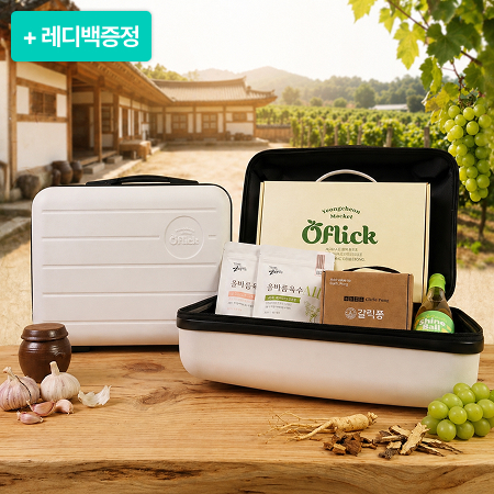 [이벤트] 오플릭세트 1,475g(논알콜와인 375ml+세제940ml+육수160g)+레디백