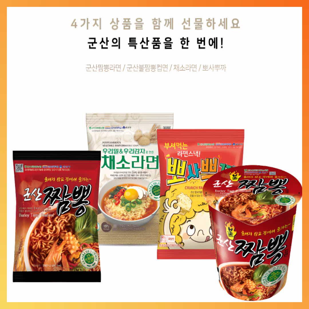 군산짬뽕라면 선물세트(짬뽕라면 6개+불짬뽕컵면 4개+채소라면 6개+뽀사뿌까 3개)
