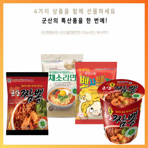 군산짬뽕라면 선물세트(짬뽕라면 6개+불짬뽕컵면 4개+채소라면 6개+뽀사뿌까 3개)