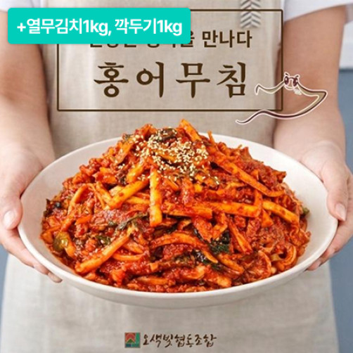 [이벤트] 열무김치1kg + 깍두기1kg +홍어무침1kg