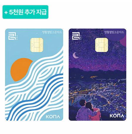 [이벤트] 영월군 지역화폐 별빛고운카드 3만원권+5천원권