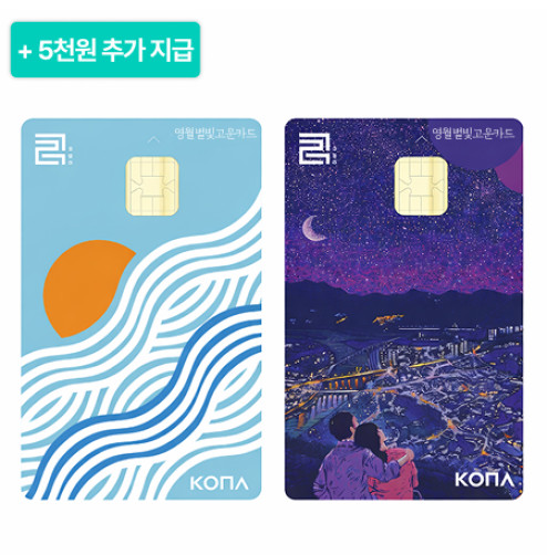 [이벤트] 영월군 지역화폐 별빛고운카드 3만원권+5천원권