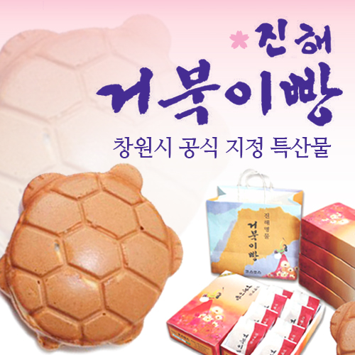 100% 국내산 팥 진해 거북이빵 8개