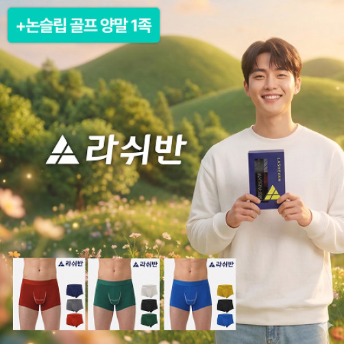 [이벤트] 라쉬반 남성 드로즈 스탠다드 3종+골프양말 1족