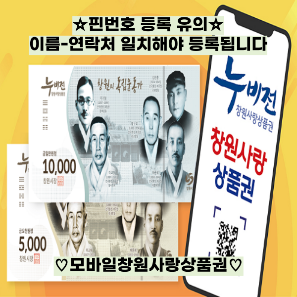 창원사랑상품권 모바일 3만원