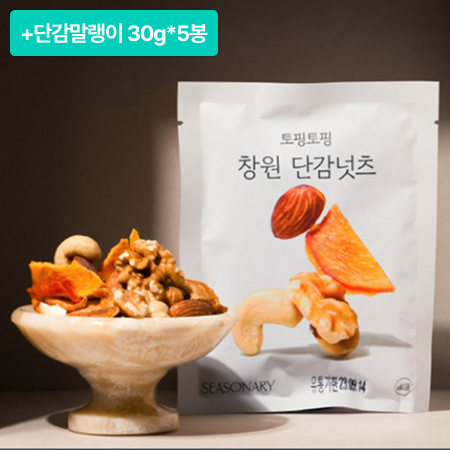 [이벤트] 창원 단감넛츠 600g(40g*15봉)+단감말랭이 150g(30g*5봉)