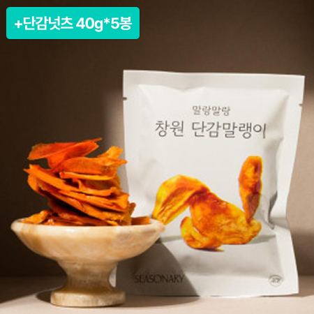 [이벤트] 창원단감말랭이 450g(30*15봉)+단감넛츠 600g(40g*5봉)