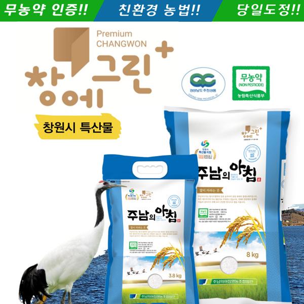 무농약 친환경 주남의 아침 쌀 8kg