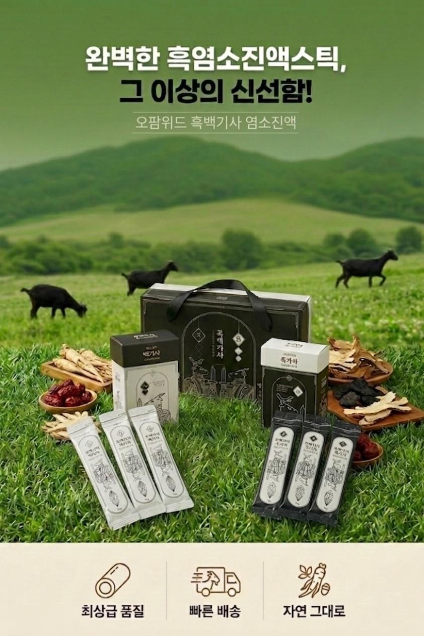 흑염소 진액 스틱 30포(흑기사 15g*15포+백기사 15g*15포)
