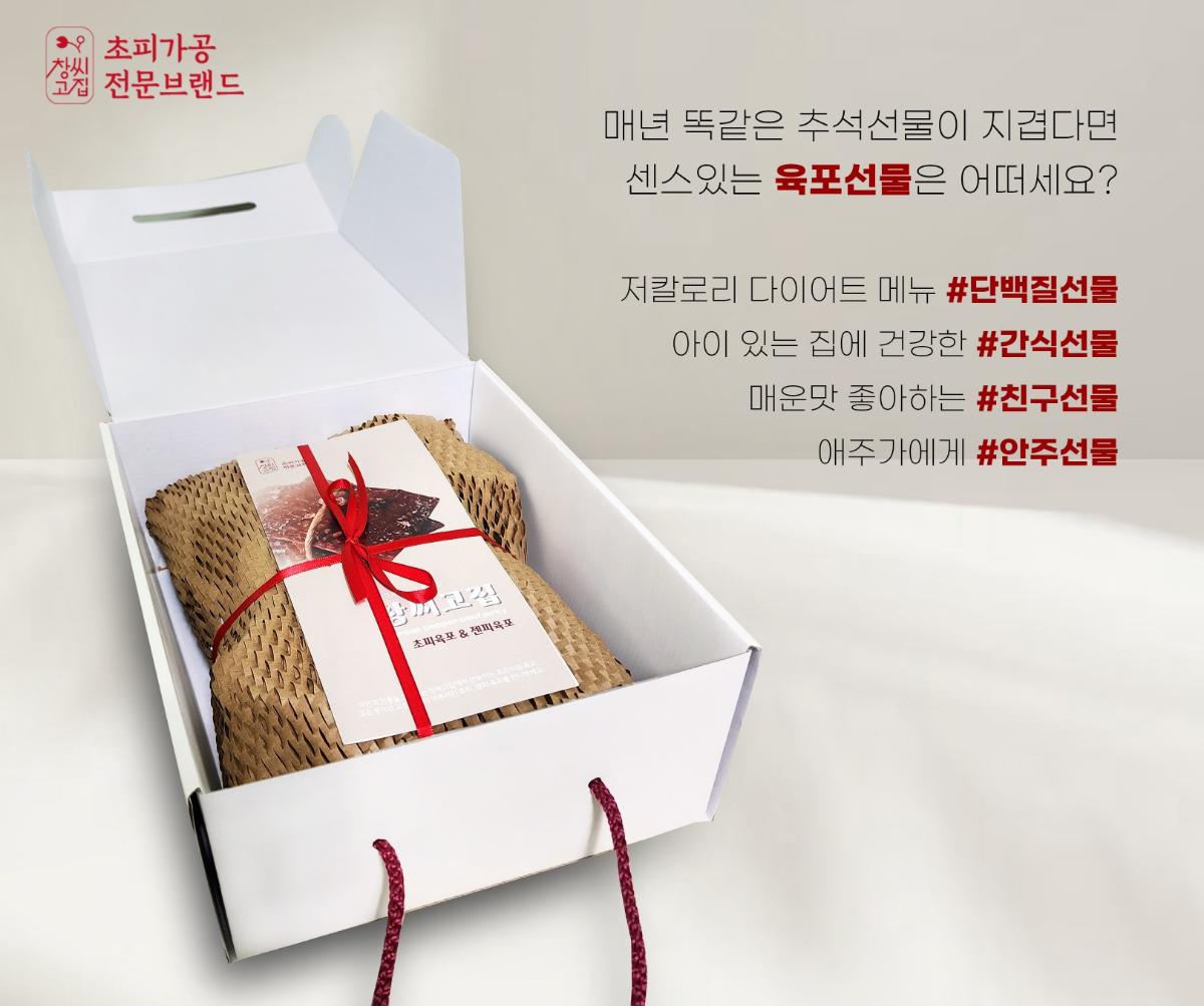 젠피육포 선물세트 180g(30g*6개입)