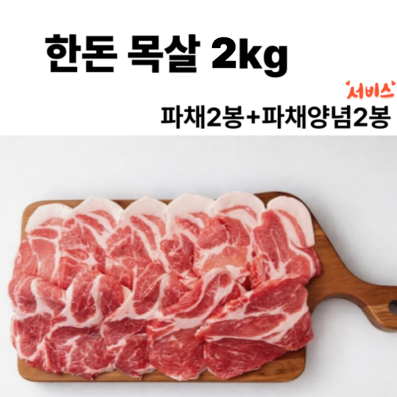 생목살 3.5kg(2.5kg+1kg)