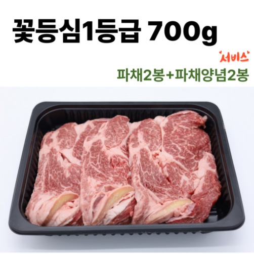 한우 꽃등심 1등급 700g(650g+50g)