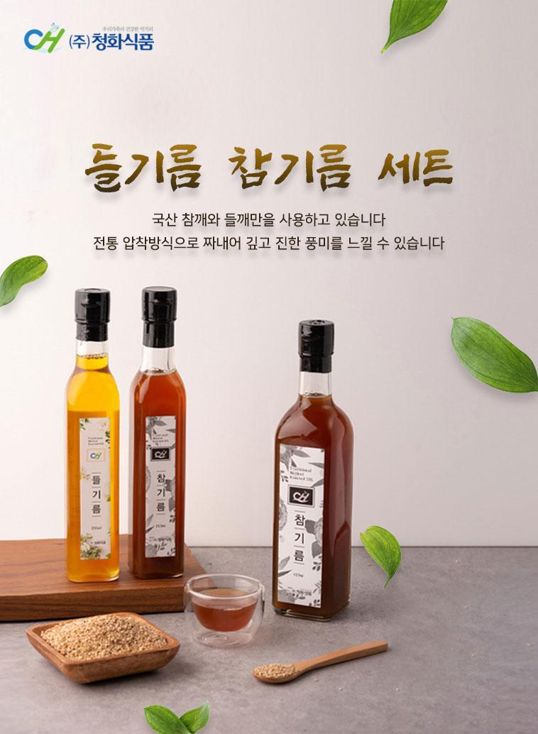 청화식품 선물세트 500ml(참기름 250ml+들기름 250ml)