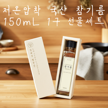 저온압착 국산 참기름 150ml