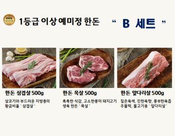 한돈세트 1.5kg(삼겹살, 목살, 가브리살, 앞다리살 중 택 3, 각 0.5kg)